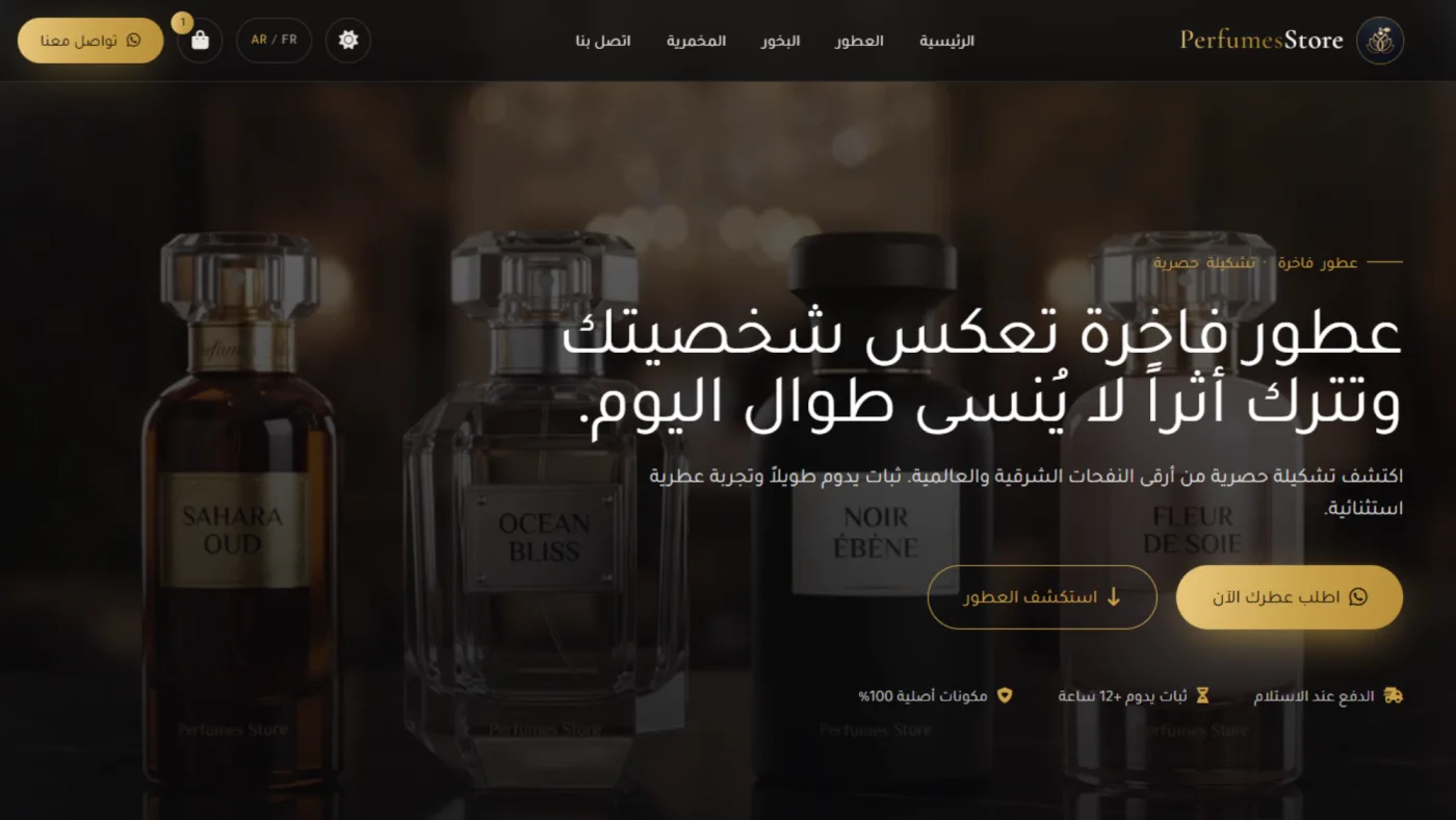 معاينة متجر العطور الفاخر