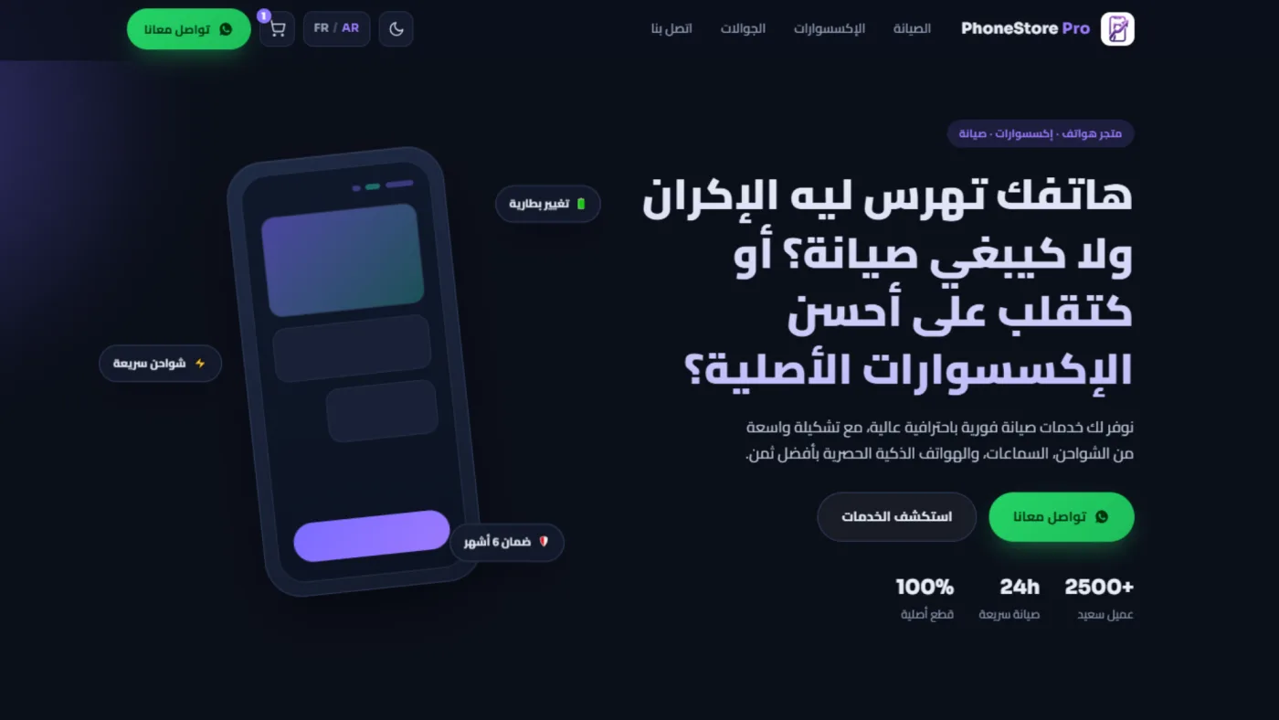 معاينة متجر الهواتف والصيانة