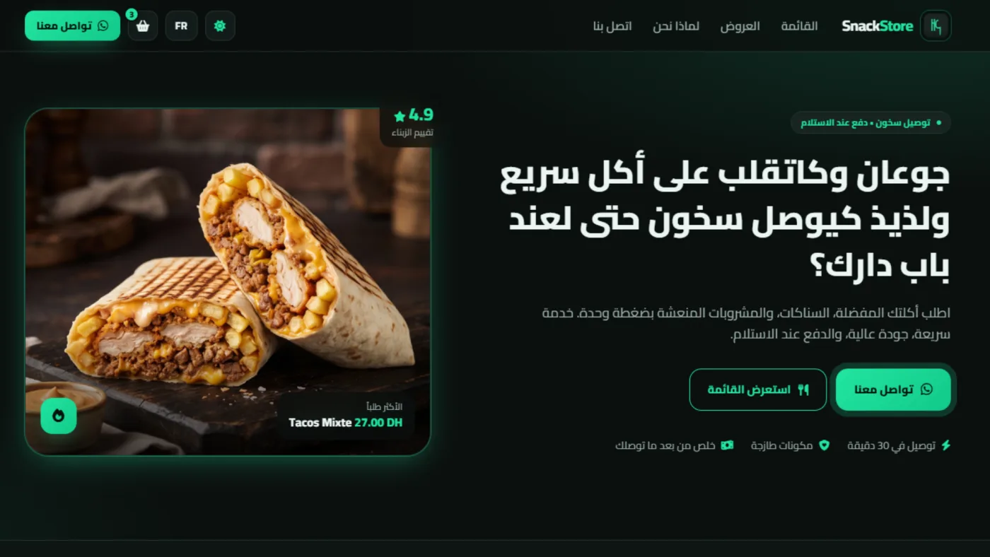 معاينة متجر السناكات والأكل السريع